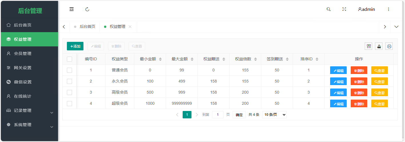 牧马人权益系统 - 传奇权限管理