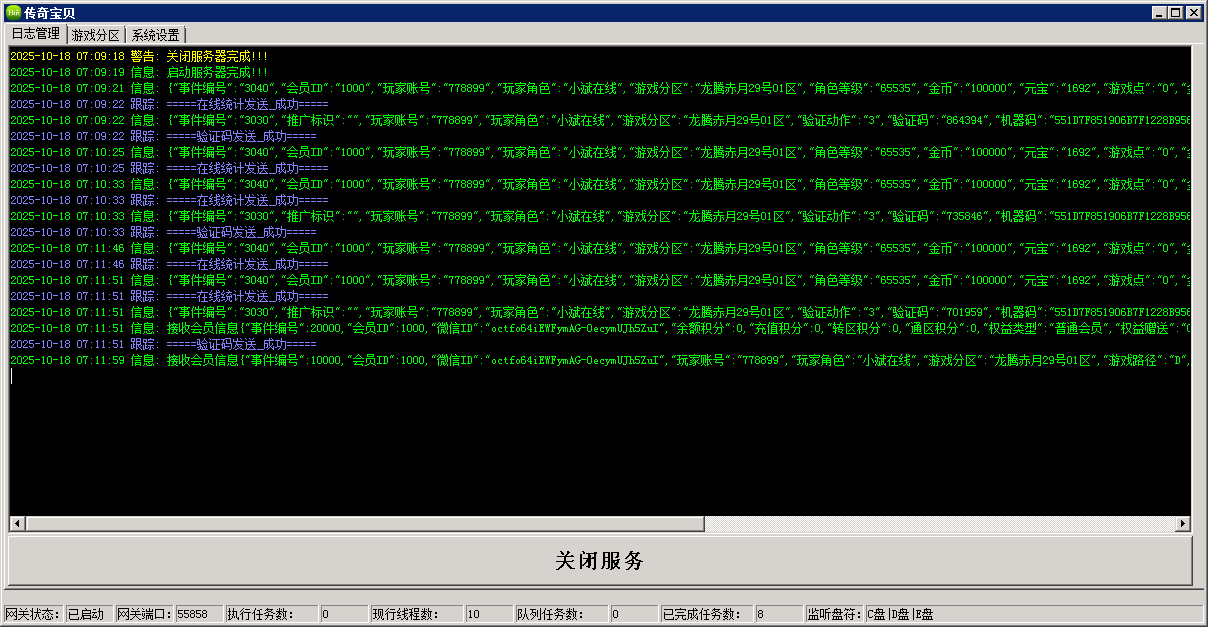 牧马人网关系统 - 传奇网关调度