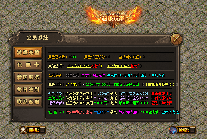 牧马人游戏截图 - 传奇游戏画面展示1