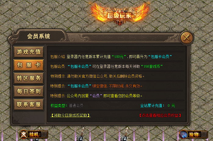 牧马人游戏截图 - 传奇游戏画面展示2