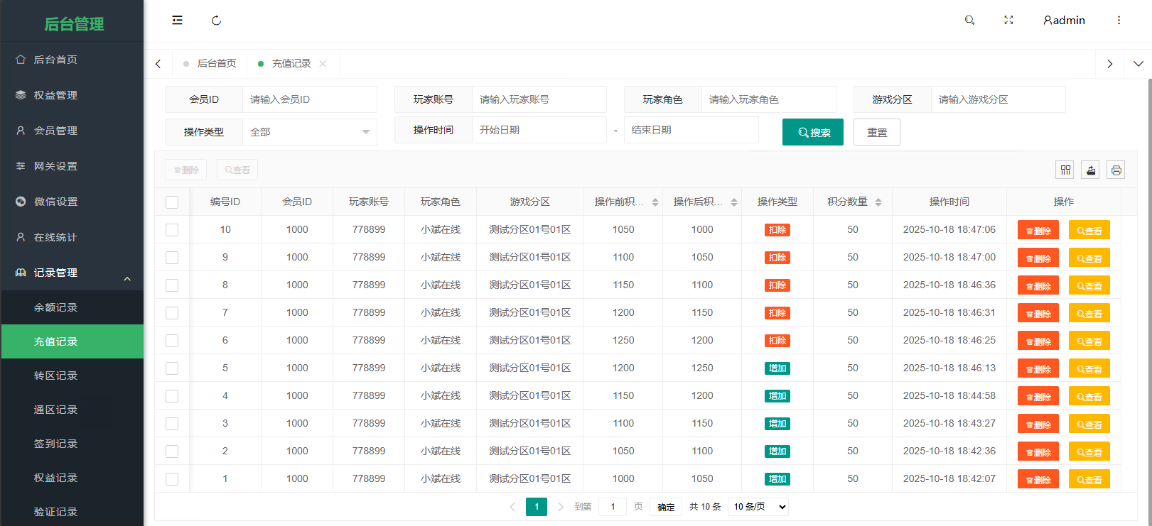 牧马人记录管理界面 - 传奇转区记录 通区操作明细
