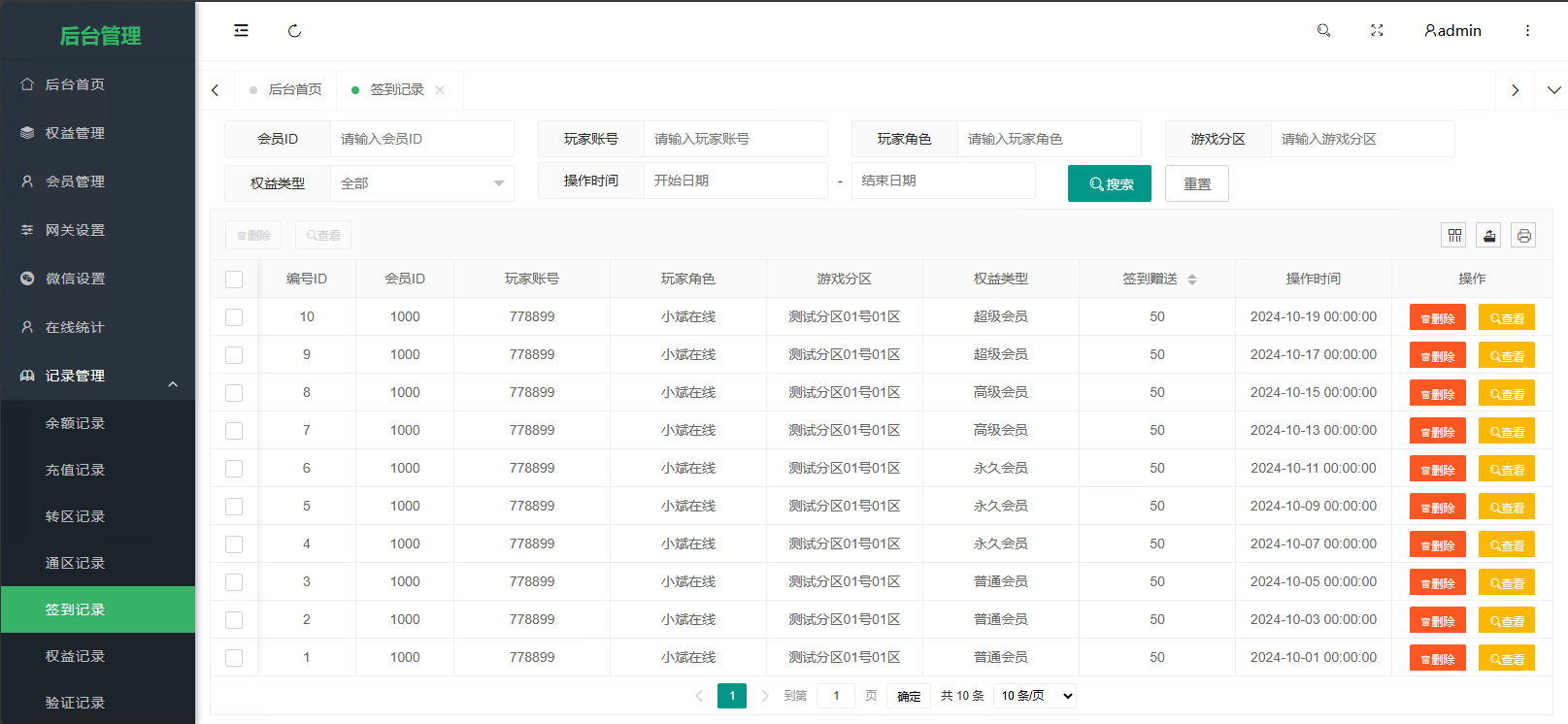 牧马人记录管理界面 - 传奇操作日志 账户变动追踪