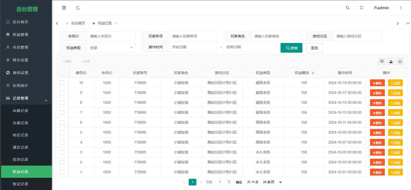 牧马人记录管理界面 - 传奇通区记录 跨服操作查询
