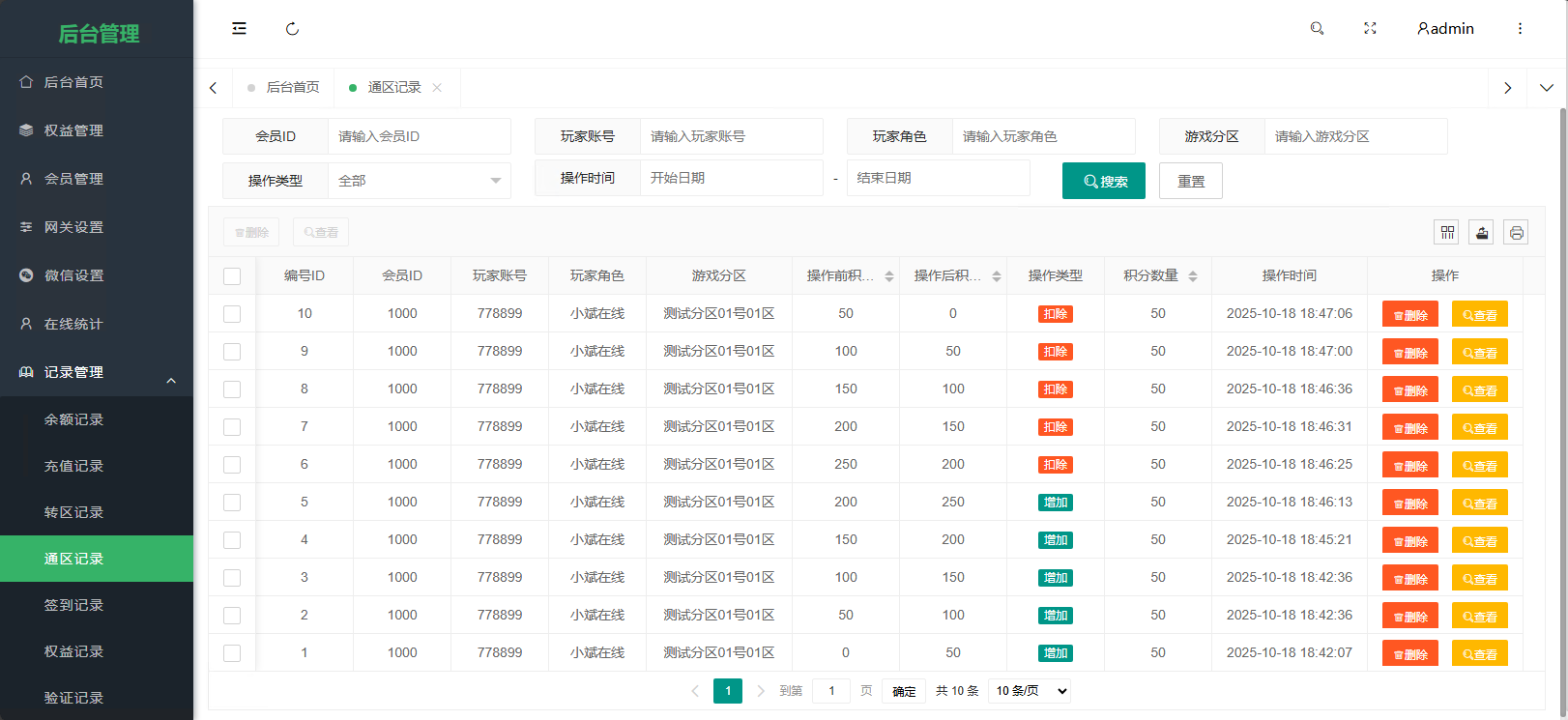 牧马人记录管理界面 - 传奇权益记录 特权使用明细