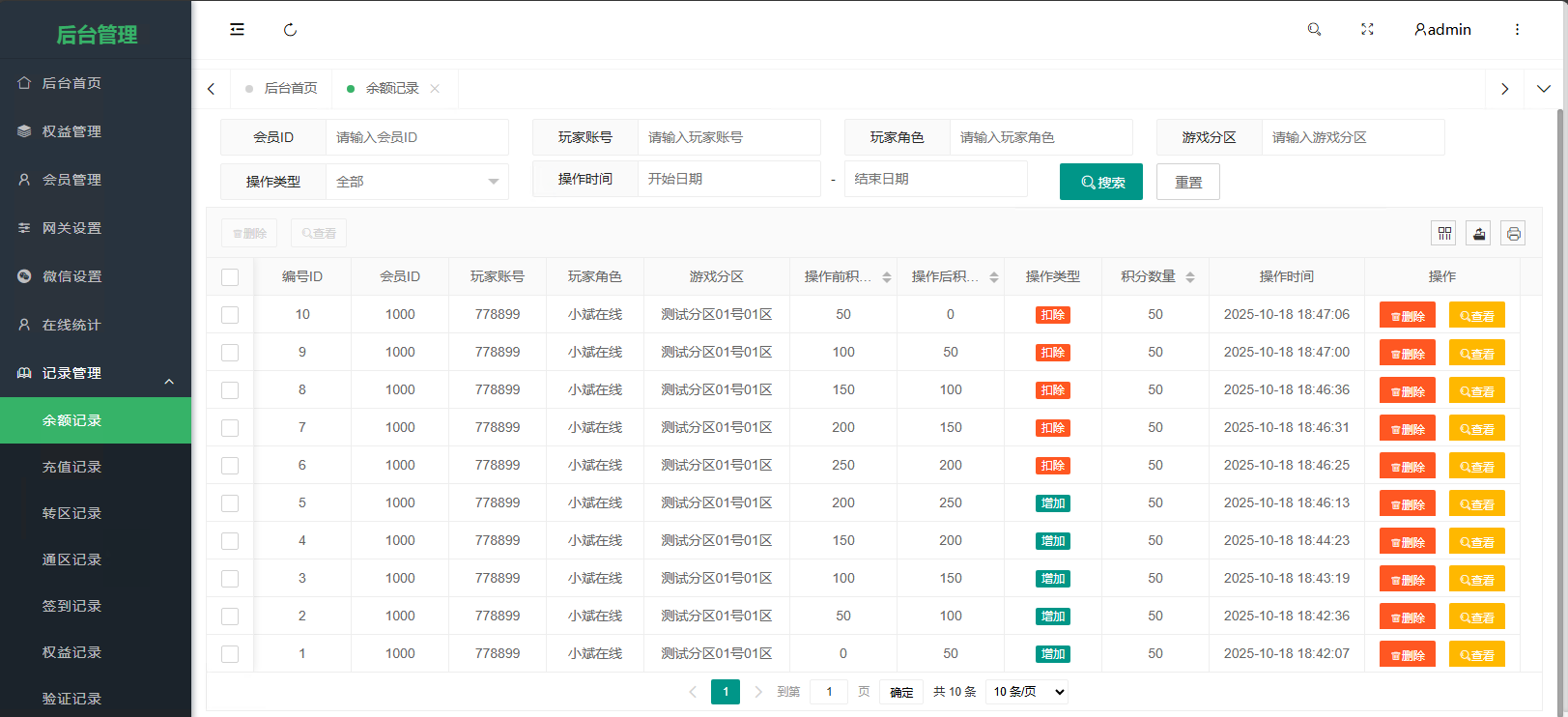 牧马人记录管理界面 - 传奇充值记录查询 转区操作记录