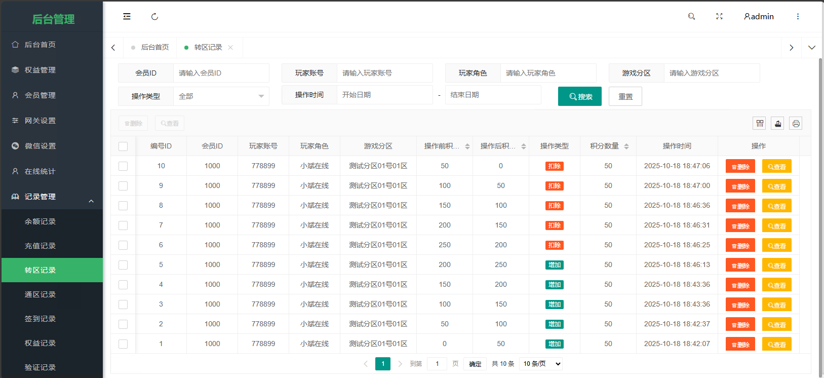 牧马人记录管理界面 - 传奇签到记录 每日签到查询