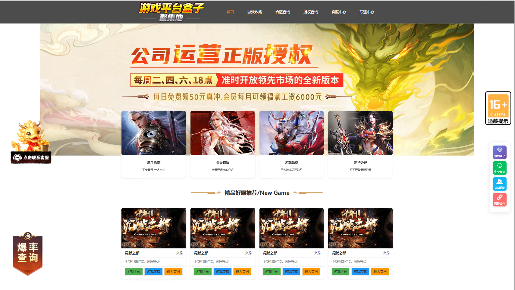 牧马人会员站程序 - 传奇包服卡会员站导航站综合服务平台